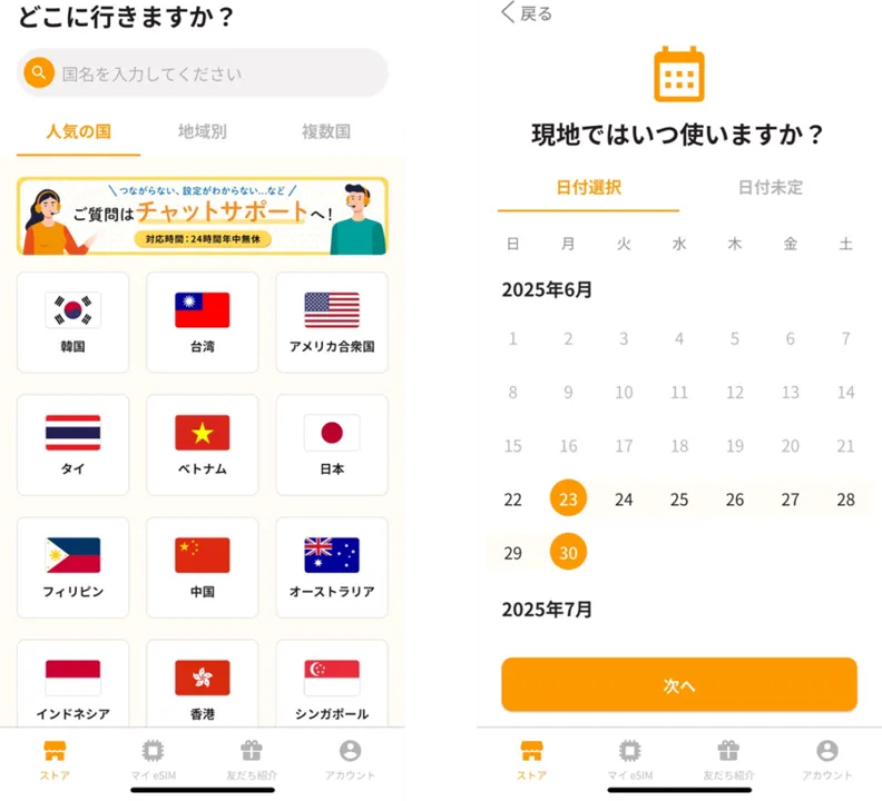 トリファの購入画面