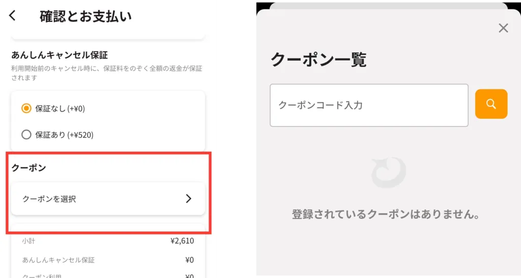 トリファクーポンの入力画面