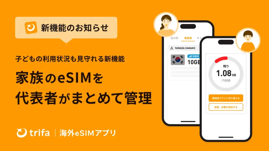 トリファ家族管理システムで安く購入する