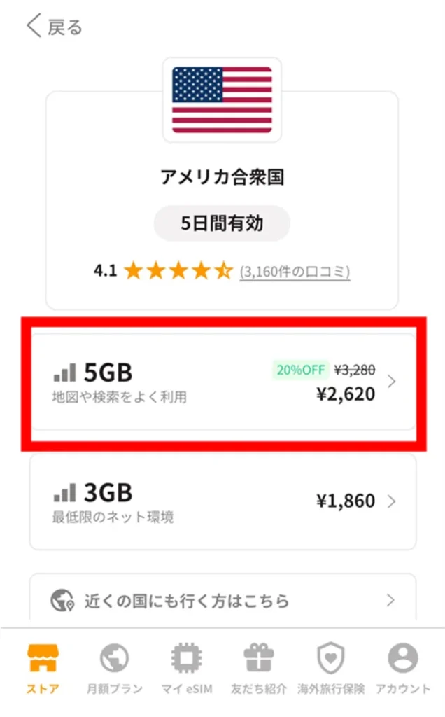 トリファのeSIMを最安で購入する方法（アメリカ）