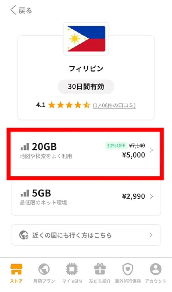 トリファeSIMを最安で購入する方法（フィリピン）