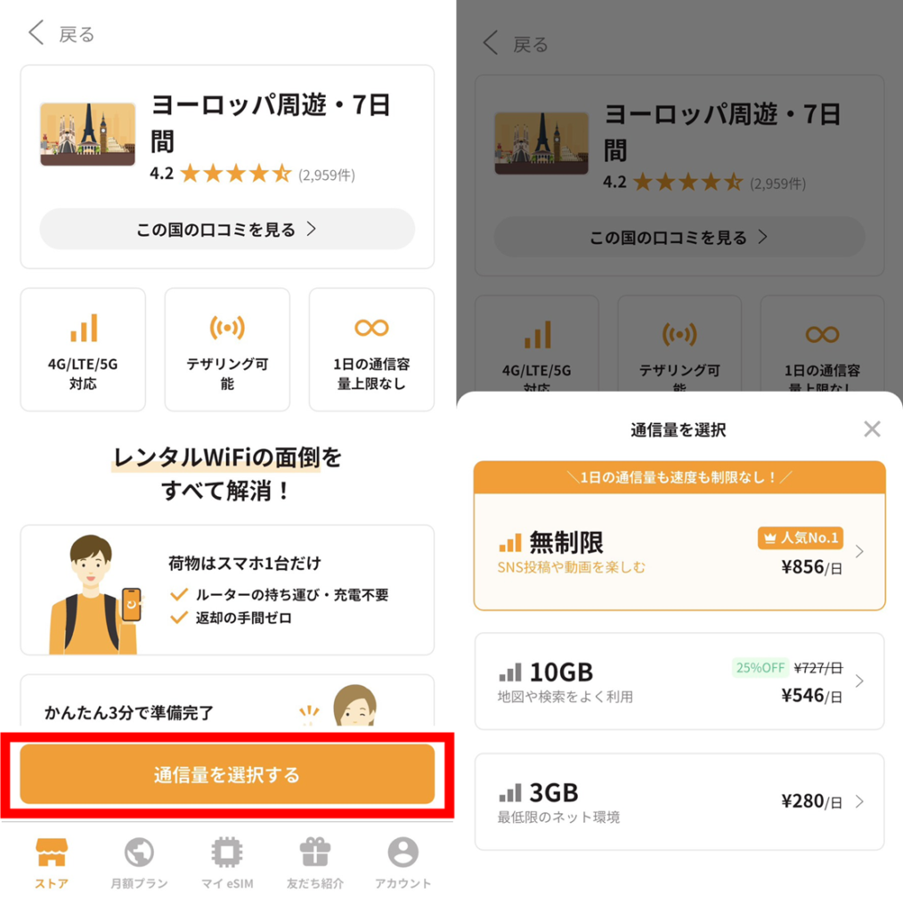 トリファのeSIMをまとめ買いする手順