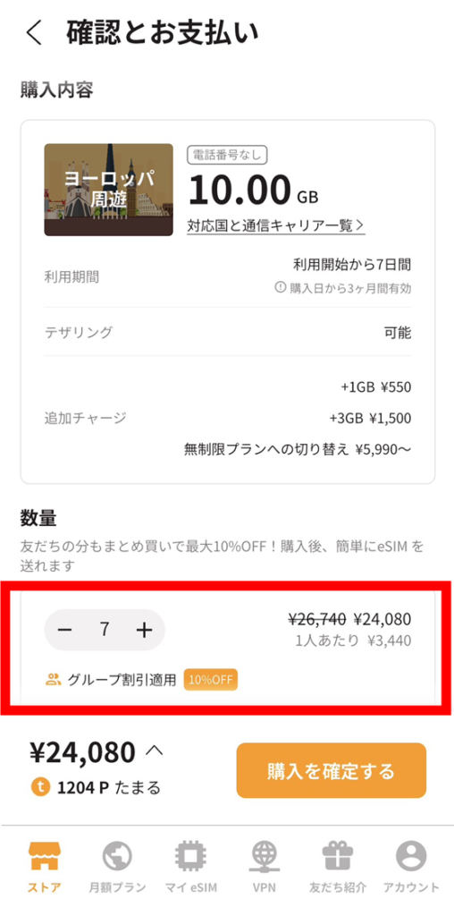 トリファのeSIMをまとめ買いするときの数量の選び方