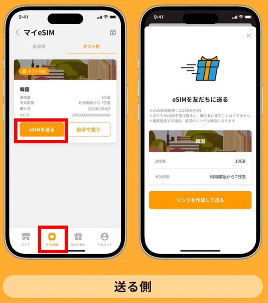 トリファのeSIMをまとめ買いし送付する方法
