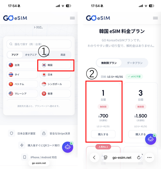GO eSIM購入画面