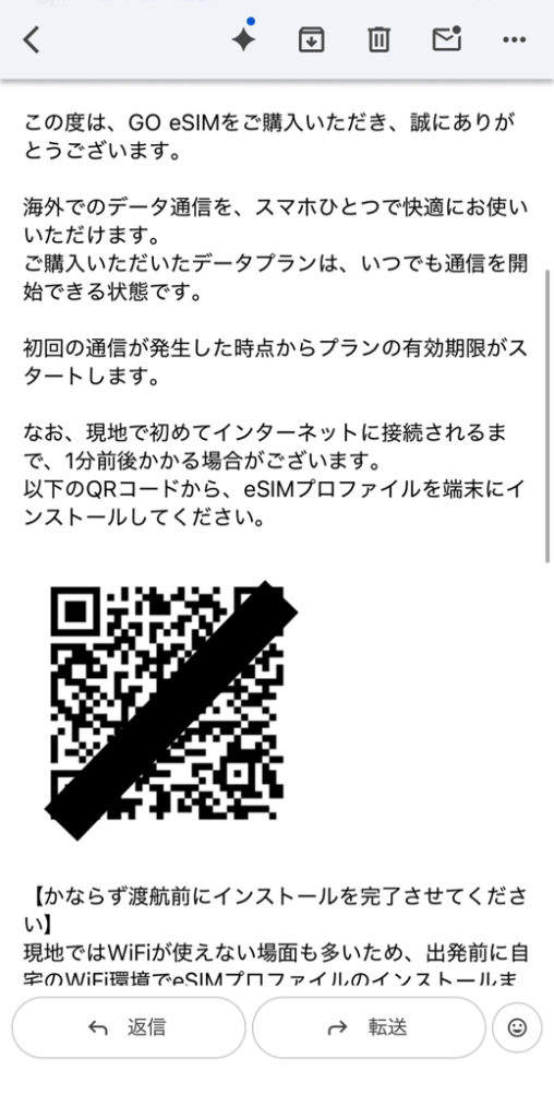 メールでのQRコードの送付画面
